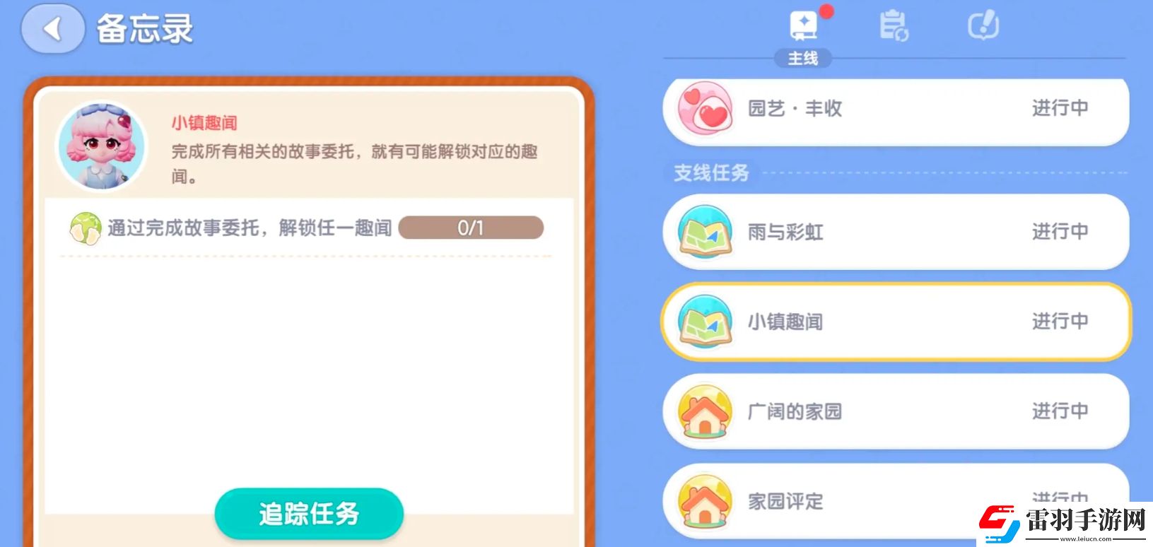 心動(dòng)小鎮(zhèn)隱藏趣聞任務(wù)攻略