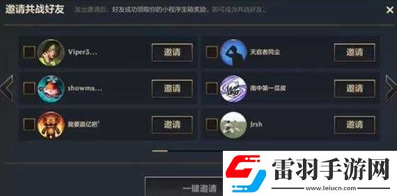 召喚師聯(lián)盟好友組隊如何邀好友參加