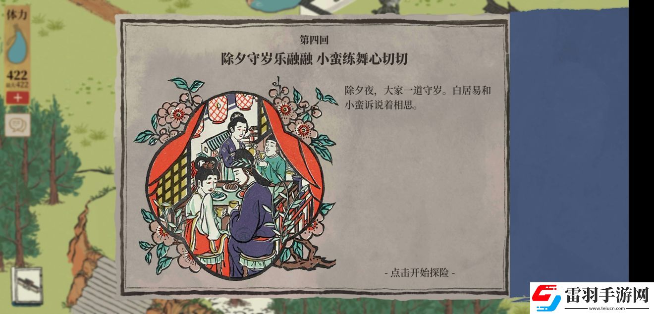 江南百景圖檢查剩余的井攻略
