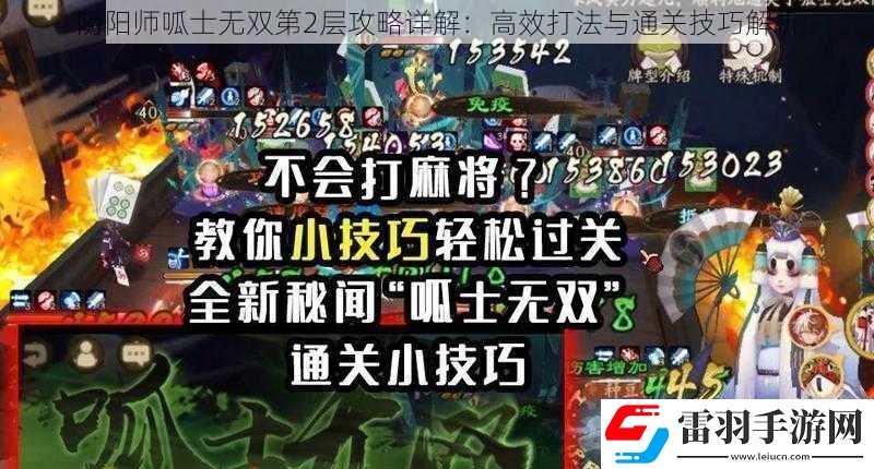 陰陽(yáng)師呱士無(wú)雙第2層攻略詳解