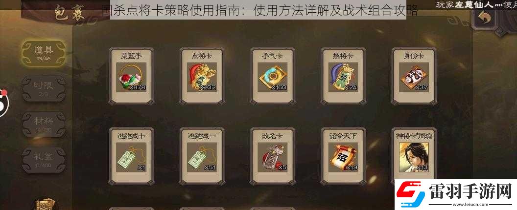 國殺點(diǎn)將卡策略使用指南