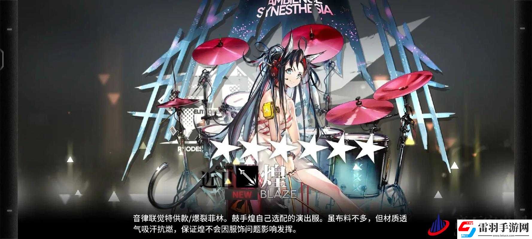 明日方舟夏活火山旅夢活動MVP干員覽