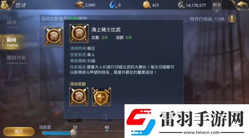 大航海之路海上騎士比武玩法詳述