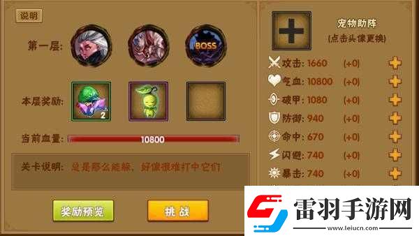 伏魔天師令輪回試練概述