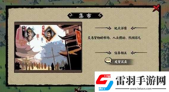江湖余生皮貨商支線任務(wù)完成攻略