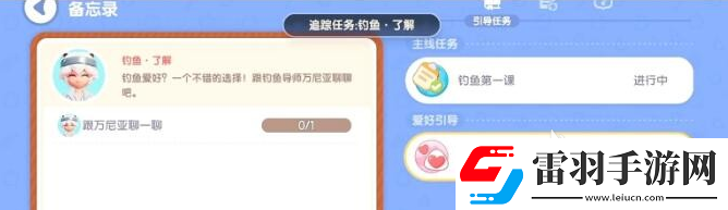 心動小鎮(zhèn)海釣任務怎么做