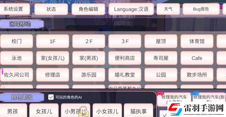 櫻花校園模擬器熊強(qiáng)盜位置