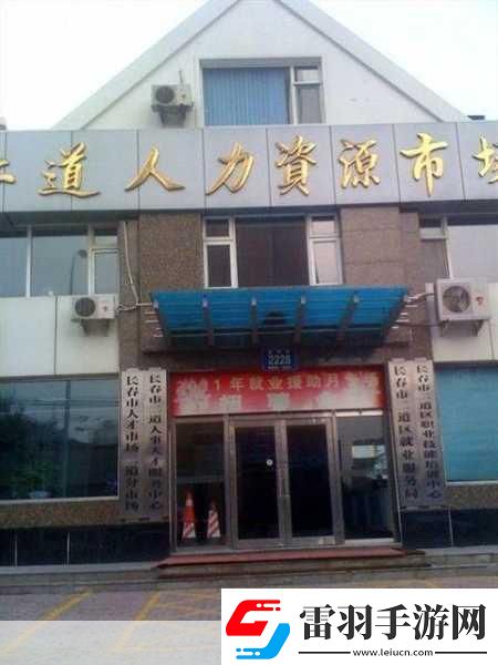 二道區(qū)人力資源站