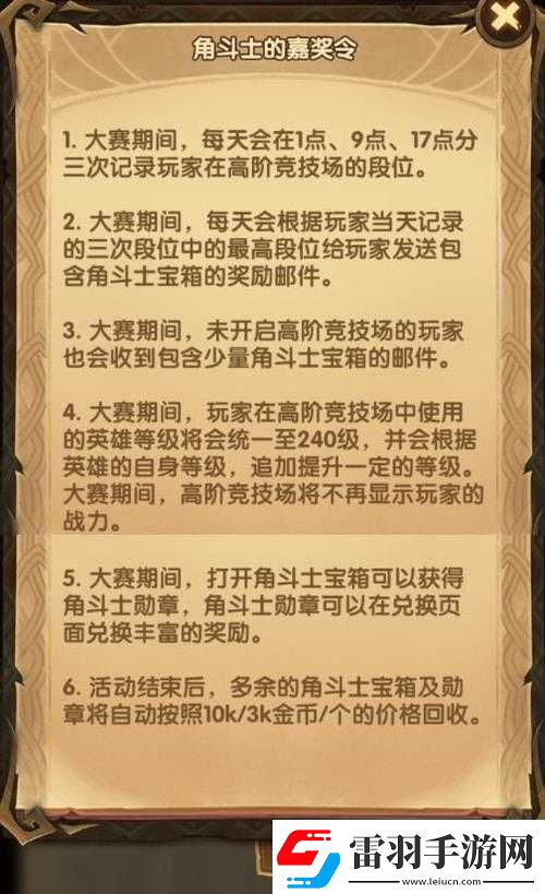 劍與遠征角斗士活動高階競技場排名獎勵一覽