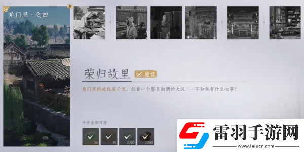 燕云十六聲榮歸故里任務(wù)應(yīng)該怎么完成