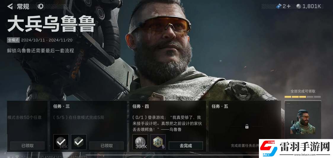 三角洲行動大兵烏魯魯活動任務怎么完成