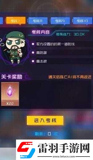 魂器學(xué)院模擬入侵圖10怎么過