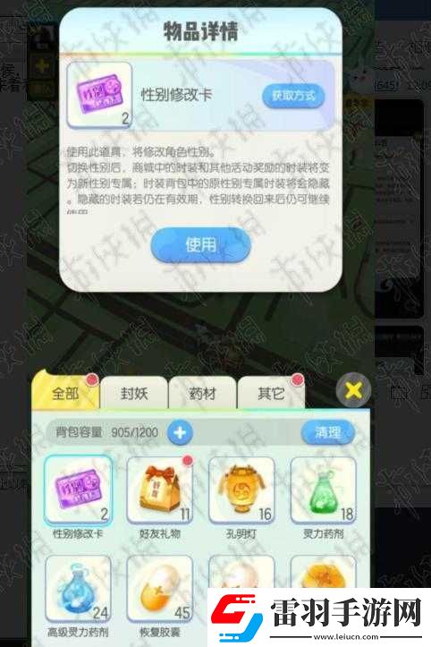 起來(lái)捉妖如何更改性別