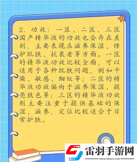 一區(qū)二區(qū)三區(qū)國(guó)產(chǎn)最好的精華液