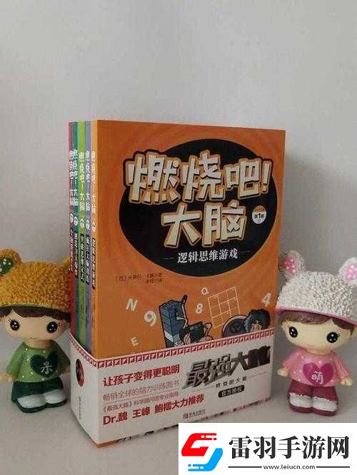 燃燒吧大腦第43關(guān)