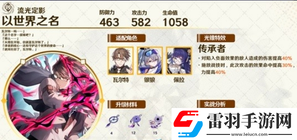 崩壞星穹鐵道忘歸人光錐怎么選