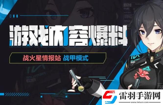 火線精英2戰(zhàn)甲模式怎么玩