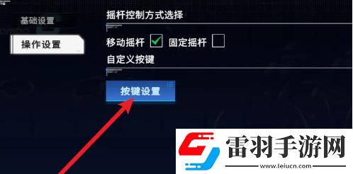 硬核機甲啟示按鍵鍵位怎么設置