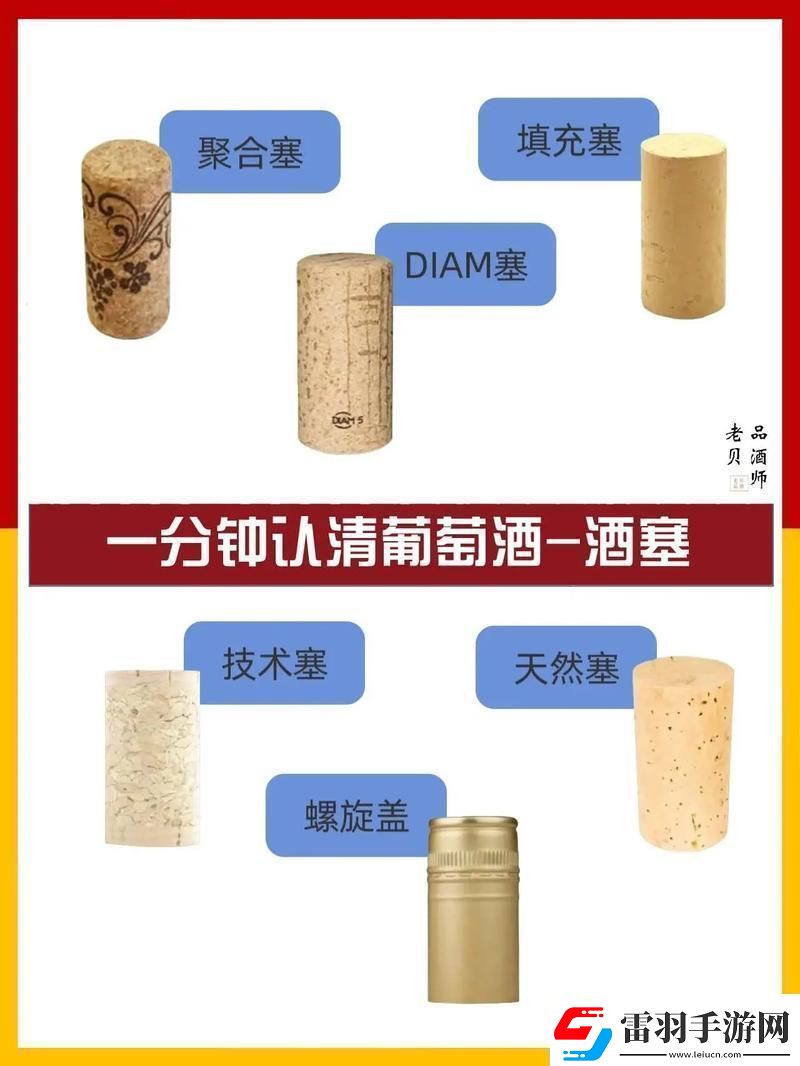紅酒塞鼓了