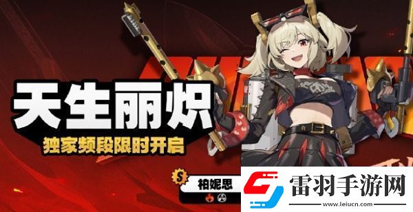 說說絕區(qū)零柏妮思卡池什么時(shí)候上線
