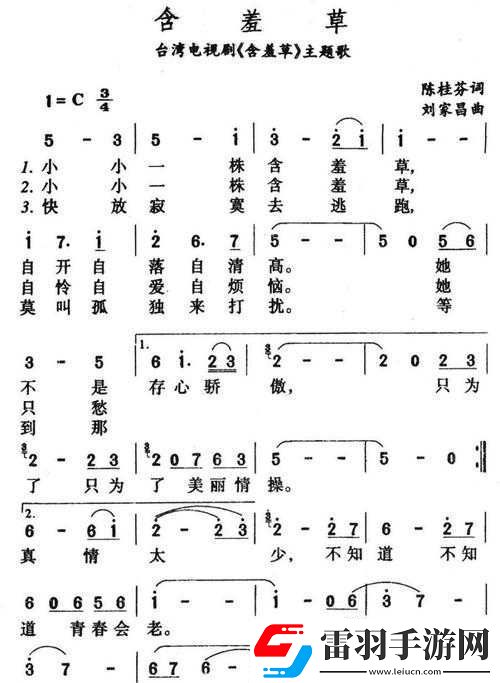 含羞草經(jīng)典影視歌曲青春的憶影視
