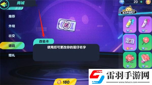蛋仔派對改名教程