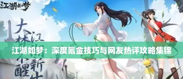 江湖如夢