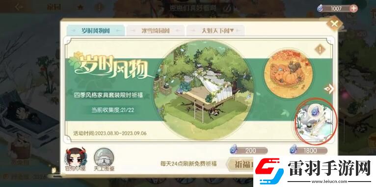 食物語(yǔ)四周年羽毛天工石位置