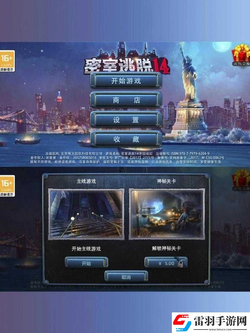 密室逃脫