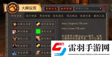 魔獸世界wlk大腳插件任務(wù)追蹤怎么調(diào)出來(lái)
