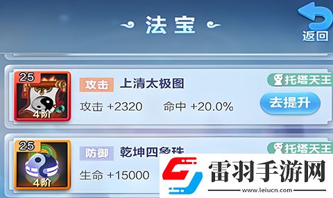 道友請留步法寶玩法攻略