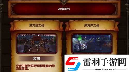 激流堡之戰(zhàn)英雄難度如何進(jìn)入
