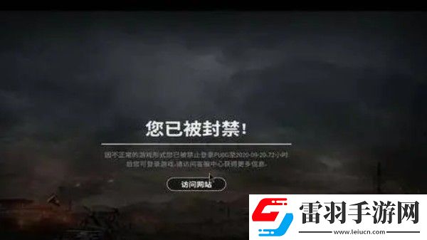 絕地求生被封禁了怎么解封