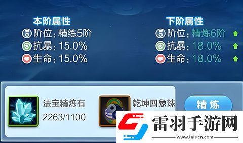 道友請留步法寶玩法攻略