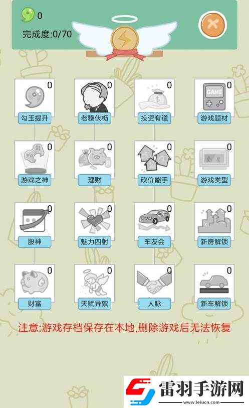 中國式人生游戲開發(fā)指南