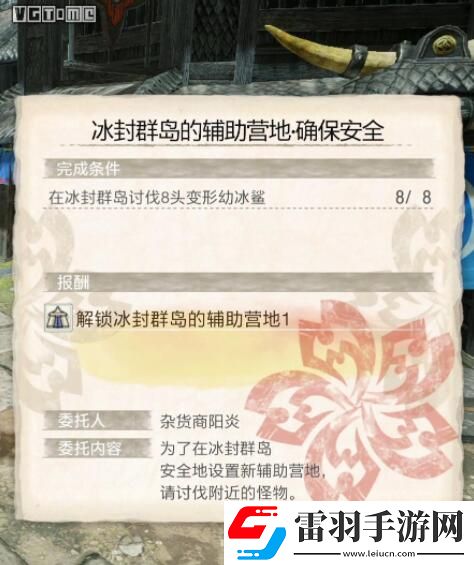 怪物獵人崛起冰封群島輔助營地位置