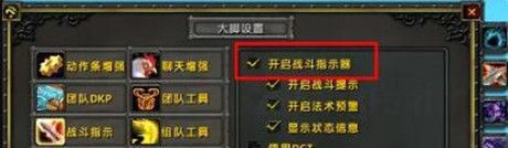 魔獸世界wlk大腳插件任務(wù)追蹤怎么調(diào)出來(lái)