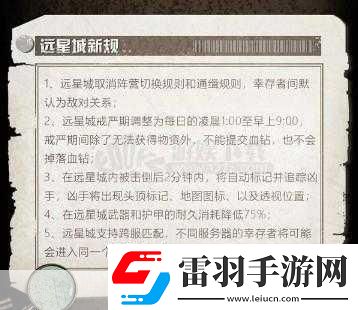 明日之后末日尋寶攻略及玩法獎(jiǎng)勵(lì)說明