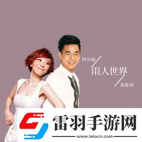 “倆人免費