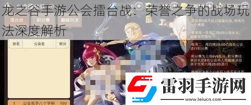 龍之谷手游公會擂臺戰(zhàn)