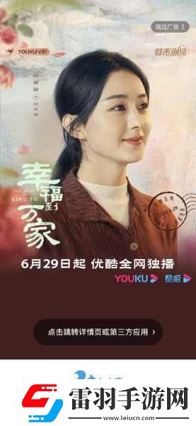 幸福到萬家更新時(shí)間