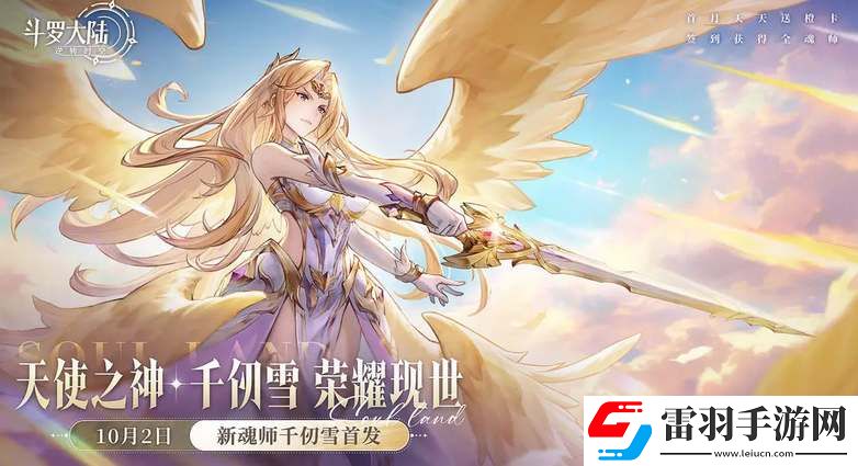 斗羅大陸逆轉(zhuǎn)時空千仞雪怎么獲得