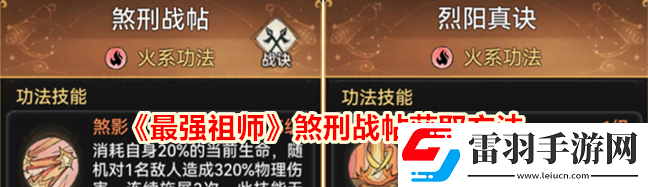 最強(qiáng)祖師如何最低氪度拿刑煞