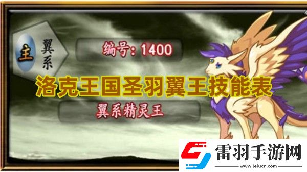洛克王國(guó)圣羽翼王技能是什么