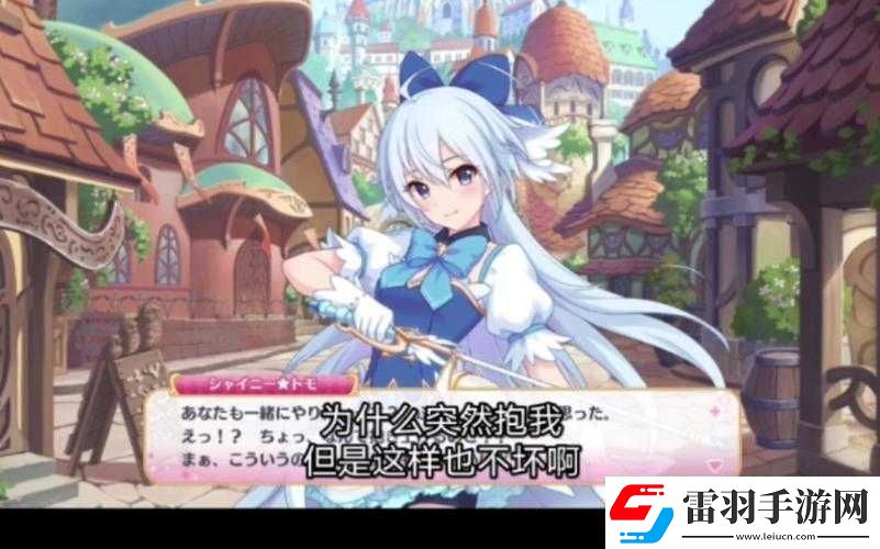 公主連接智的優(yōu)缺點(diǎn)