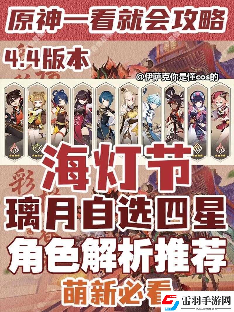 原神手游璃月自選星角色推薦