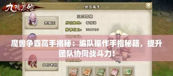 魔獸爭(zhēng)霸高手揭秘