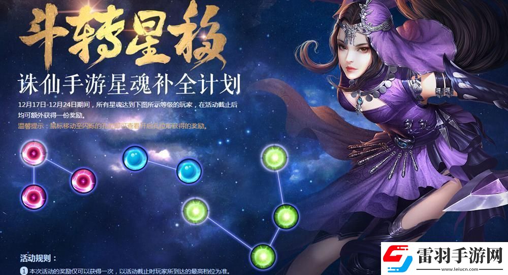 誅仙3斗轉(zhuǎn)星移合成
