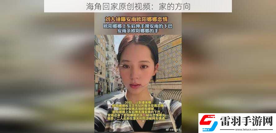 海角回家原創(chuàng)視頻