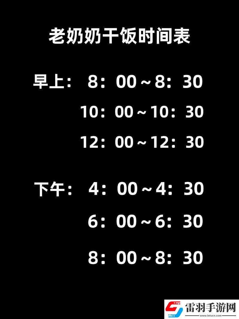 光遇老奶奶烹飪時(shí)間表詳解